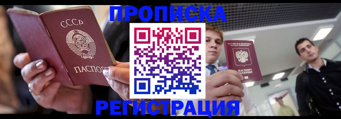 прописка 2025 в Великих Луках