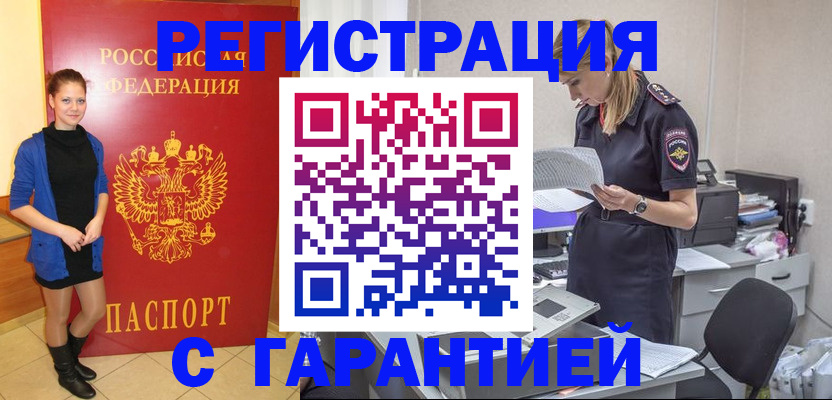 прописка законно в Великих Луках